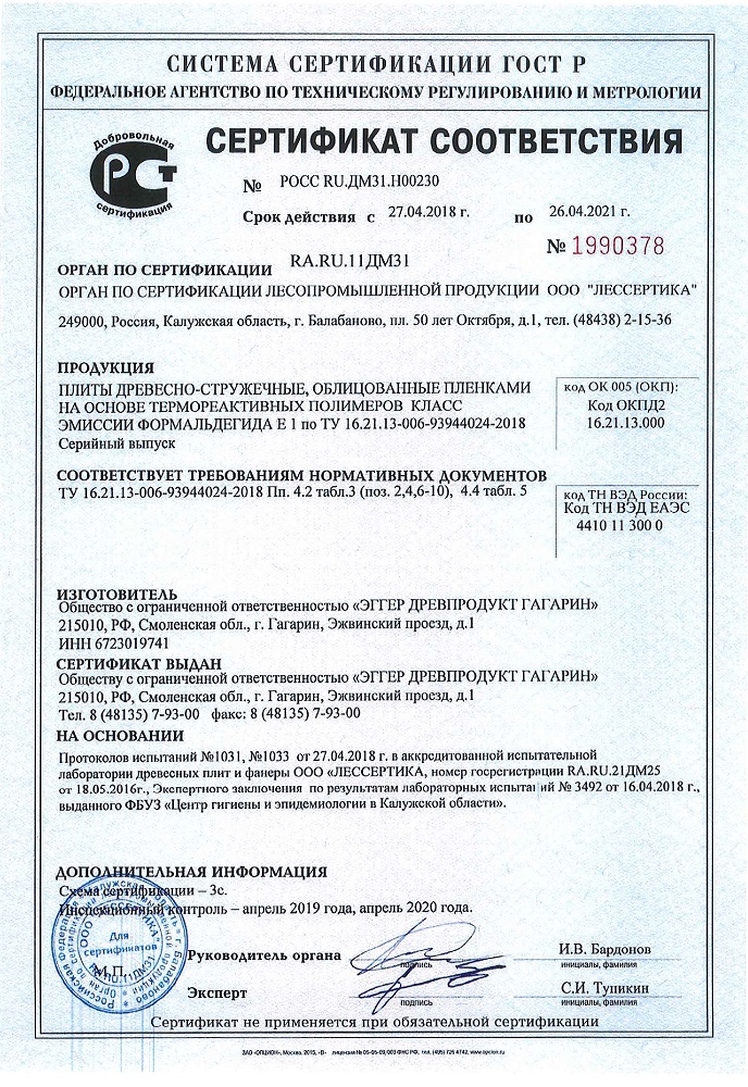 Sertifikat sootvetstviya 1990378 2